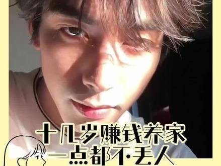 宋威龙少年担纲养家糊口，这份担当毫无羞赧之色