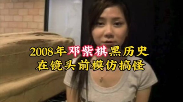 邓紫棋早期最想删掉的“黑历史”