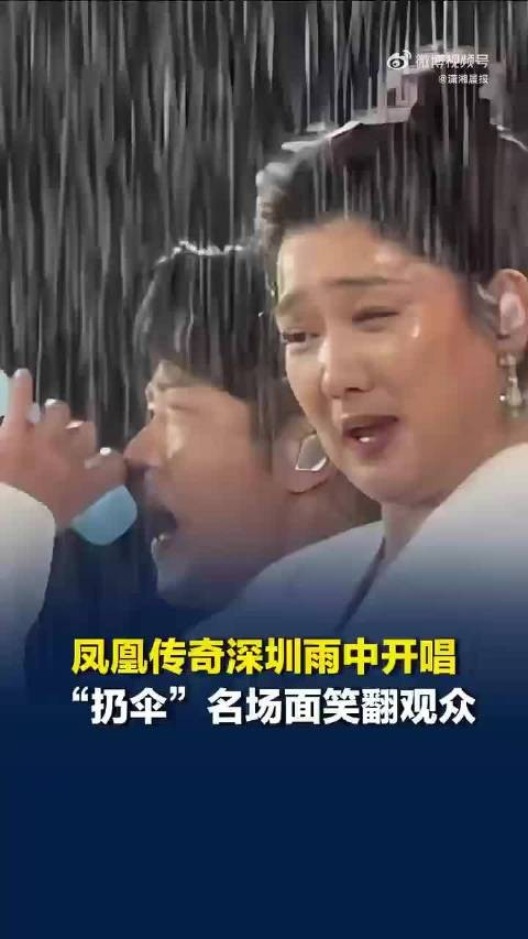 凤凰传奇演唱会再现扔伞名场面