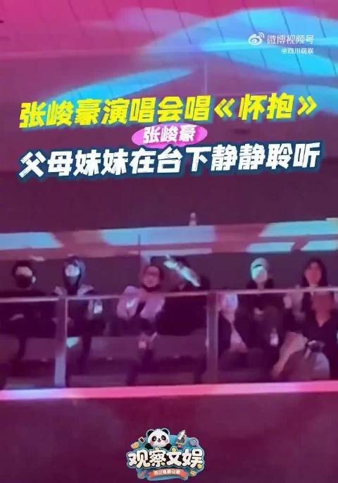 张峻豪唱怀抱台下亲友团感动哭了