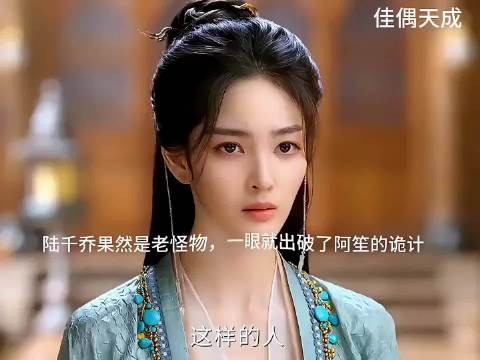 佳偶天成：陆千乔果然是个聪明鬼，一眼就点破阿笙的诡计！