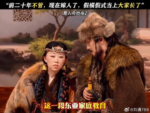 这一段也太敢说了吧喜人奇妙夜