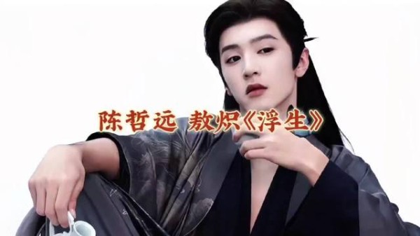 陈哲远饰演敖炽定妆照曝光，复刻角色魅力