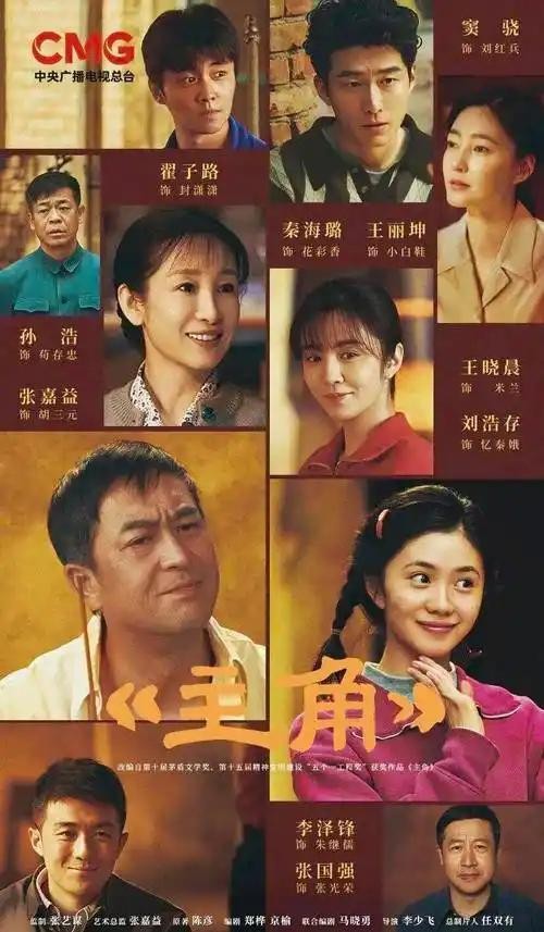 张艺谋首次监制剧！《主角》11位戏骨坐镇，这演技阵容太炸了