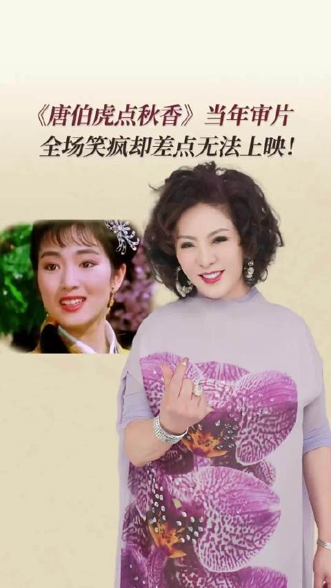 向太陈岚：《唐伯虎点秋香》当年审片，全场笑疯却差点无法上映!