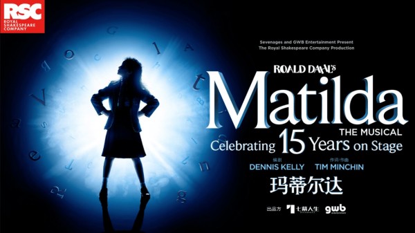 《玛蒂尔达》登陆深圳，“五一”假期引观演热潮