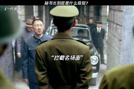 秘书长霸气质问：凭何级别，竟敢这般与我对话！