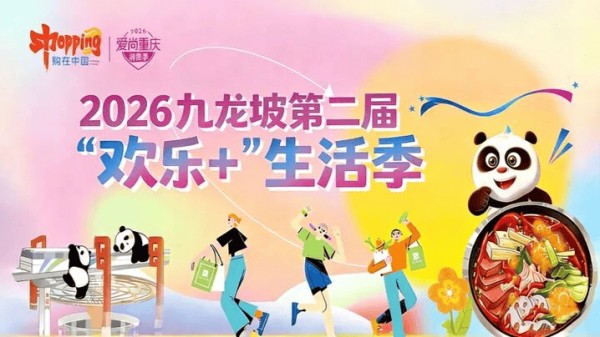 九龙坡连环画出圈 农文旅商融合促消费
