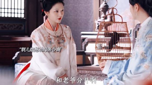 顾锦朝劝母和离未果，母亲牺牲自我顾全家人
