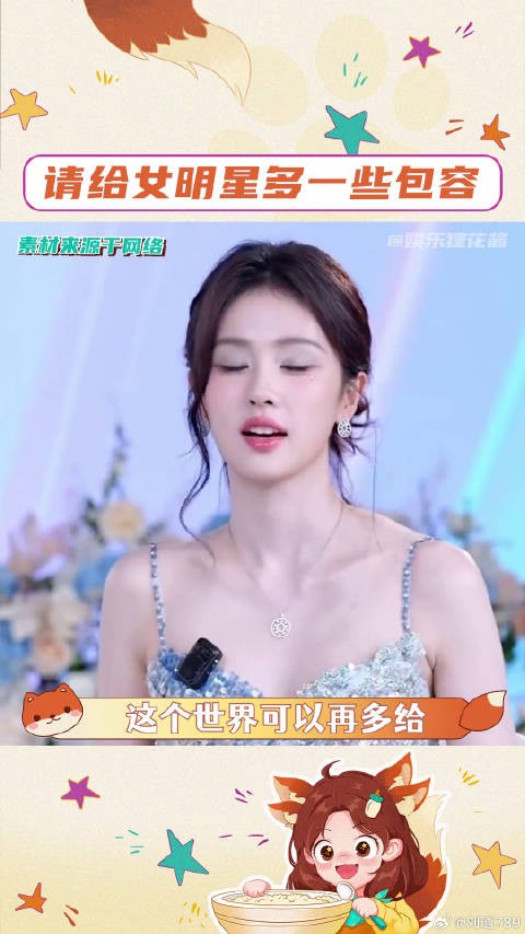 白鹿赵露思呼吁包容女星不完美
