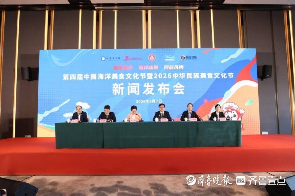 民族美食文化节升格“国字号”！5月15日在青岛西海岸新区启幕
