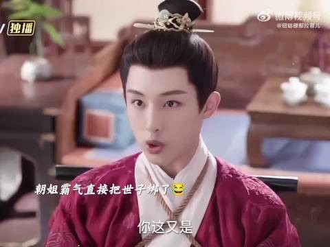 这波属实有点心疼世子了不是在挨打就是