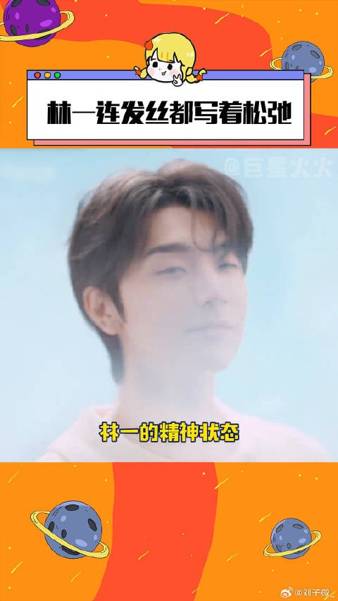 终于发现林一除了腿以外的第二特长，逗我笑！ 微博VC计划