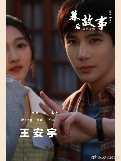 王安宇才是背德赛道的神，两大cp全都名花有主！