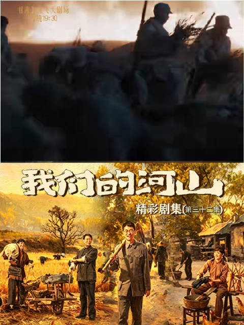 我们的河山（第三十二集）：烟火为障巧布阵，金戈暗夜夺粮归