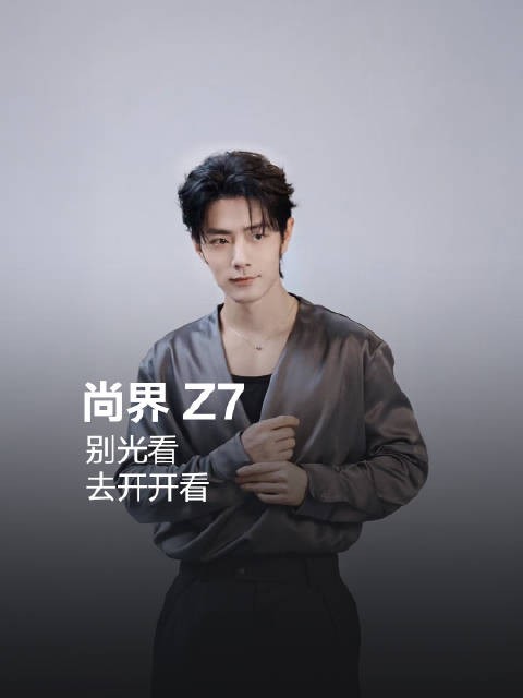 肖战亮相尚界Z7代言拍摄现场