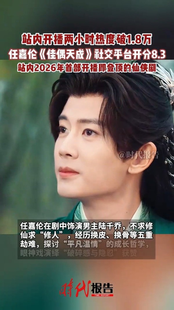 站内开播两小时热度破1.8万，@任嘉伦Allen