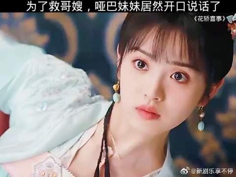 为了救哥嫂，哑巴妹妹居然开口说话了