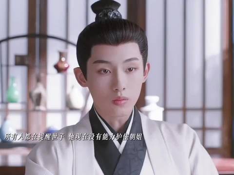 世子难护朝姐儿，叶限身不由己引唏嘘