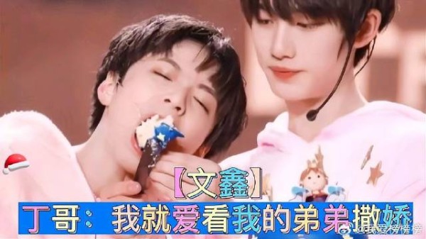 「文鑫」丁哥：我就爱看我的弟弟撒娇