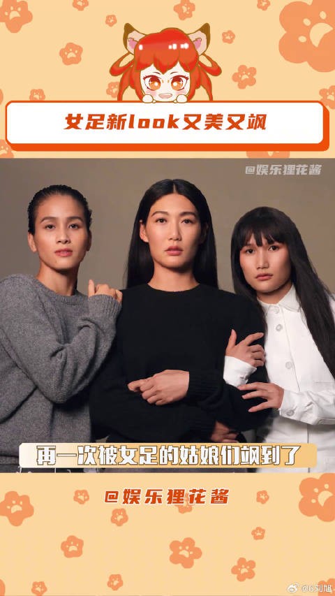 美自有力量 被女足姑娘们美到了！还有什么惊喜是我们不知道的哇！