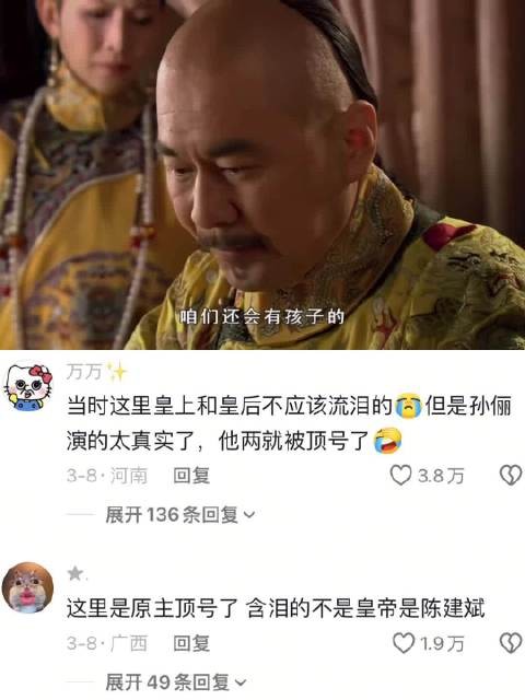 这里不像演的，很真情实感 甄嬛传