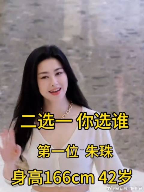 42岁朱珠惊艳全场！二选一你选谁？