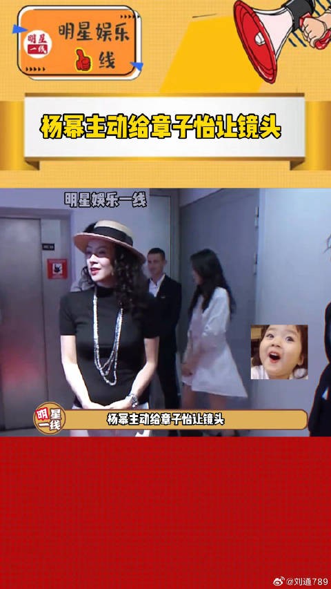 杨幂主动为章子怡让镜头，称姐表尊敬