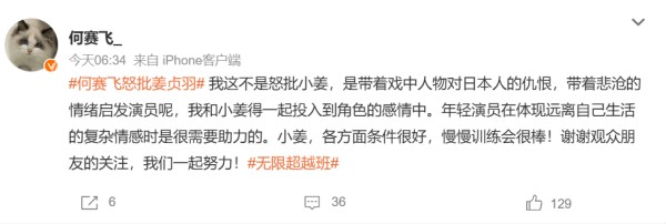 何赛飞发文否认怒批姜贞羽：小姜各方面条件都很好