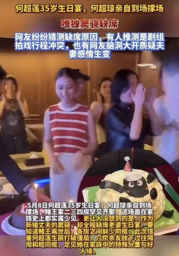 何超莲拒绝窦骁参加35岁生日会！？