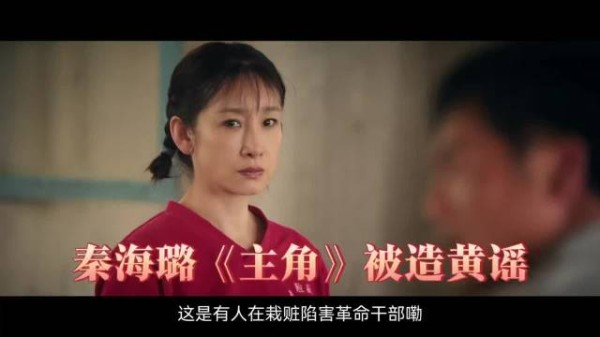 秦海璐首集遭遇黄谣风波，冷静应对获赞