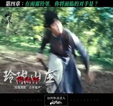 雨霖铃online开服倒计时，请问躲在展昭身后行不行