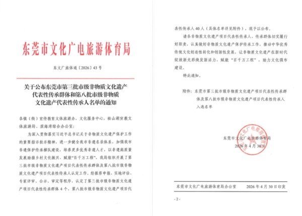 东莞新晋40名市级非遗传承人，4个传承群体上榜！