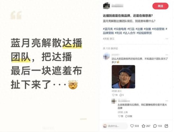 2026，品牌逃离达人直播“斩杀线”