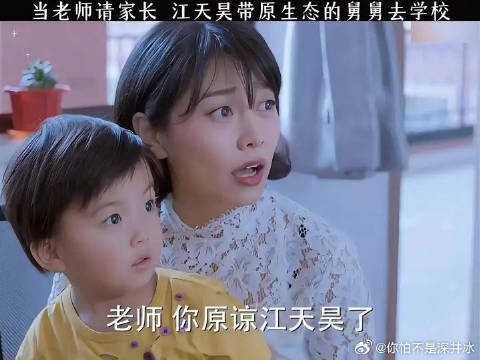 当老师请家长 江天昊带纯天然原生态的舅舅去学校