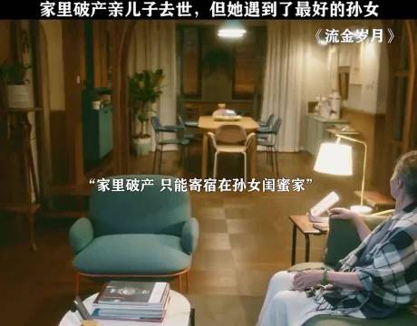 刘诗诗倪妮吴彦姝演绎温情故事,孙女闺蜜接住晚年变故