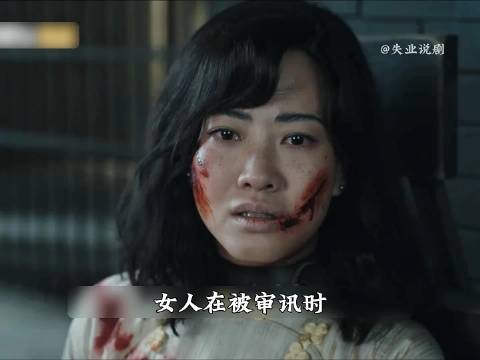女人在被审讯的时候猛然发现，一旁的特务竟偷偷的向他传递情报 ！