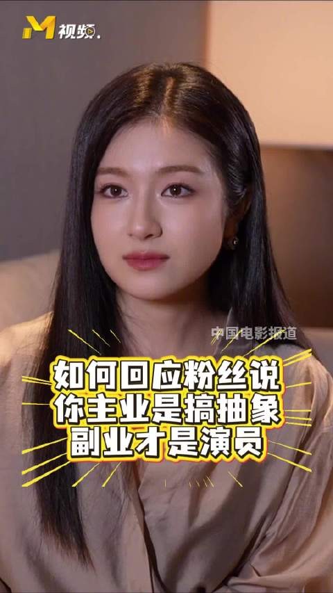 李兰迪回应主业搞抽象副业是演员