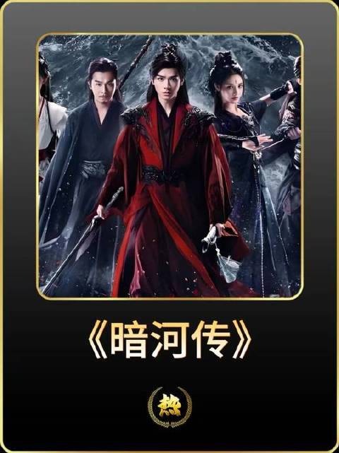 众人倾尽全力争夺眠龙剑以掌控暗河，却始终难逃大家长的运筹帷幄