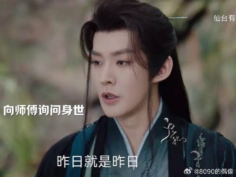 冉冉得知自己是个果子无父无母，竟对师傅产生爱意