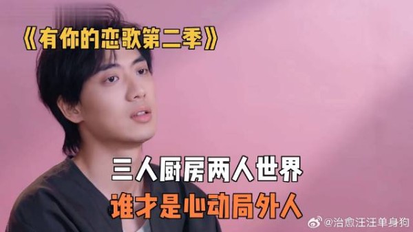 三人厨房两人世界，谁才是心动局外人