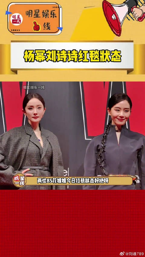 85花姐姐们今天特别酷！刘诗诗 ！