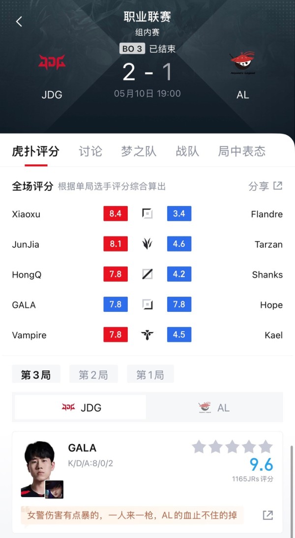2026LPL第二赛段JDG2比1战胜AL