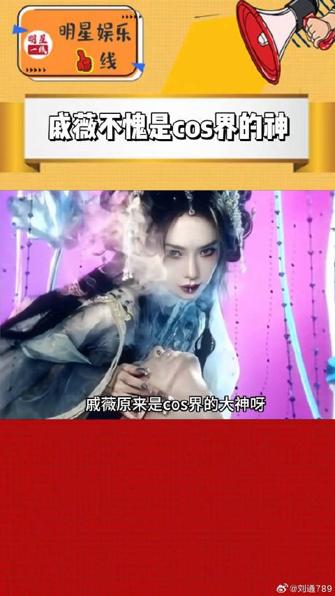 cos界又添一员大将！微博VC计划