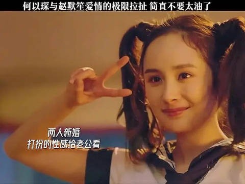 他们俩的爱情，一看一个不吱声
