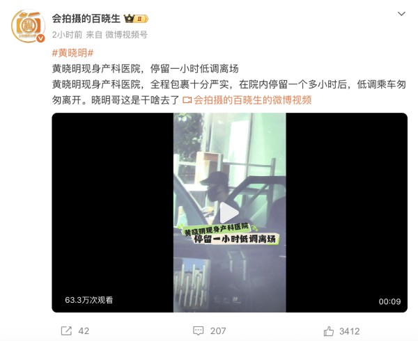 黄晓明现身妇产科医院 工作室回应！