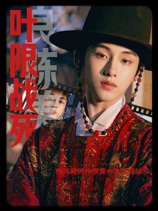 叶限绝笔信曝光，陆嘉学战死边关临终念女主
