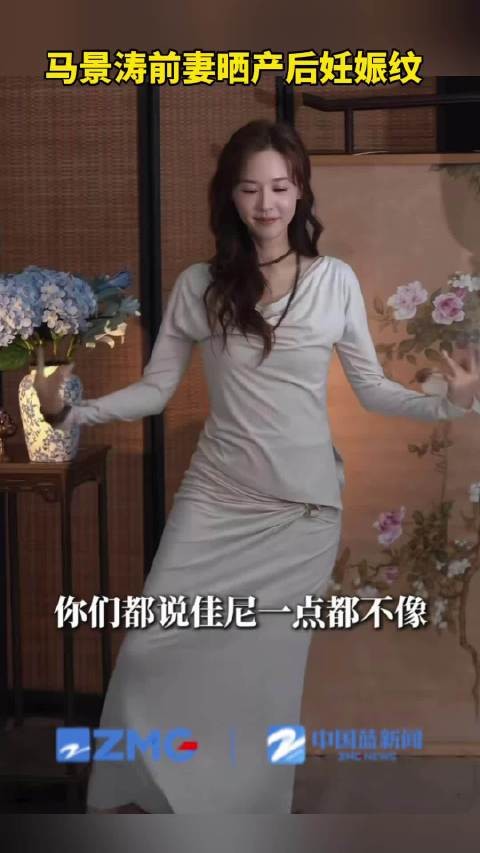 马景涛前妻晒产后妊娠纹