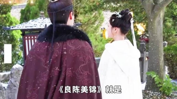 《良陈美锦》番外解析：顾锦朝陈彦允前世纠葛，陈玄青陈曦暗恋乱局