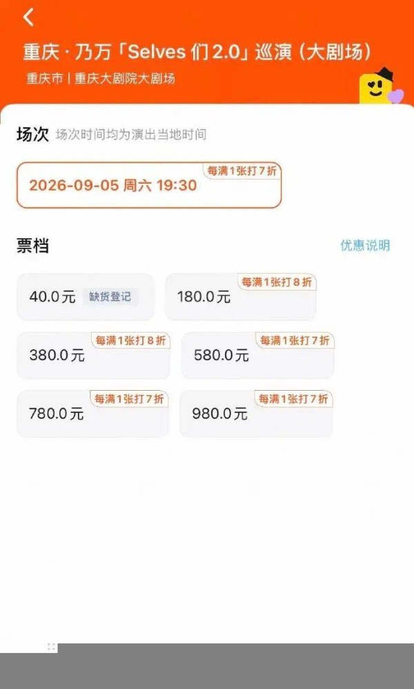 乃万演唱会票价仅40元起，网友：演唱会票价竟低于电影票